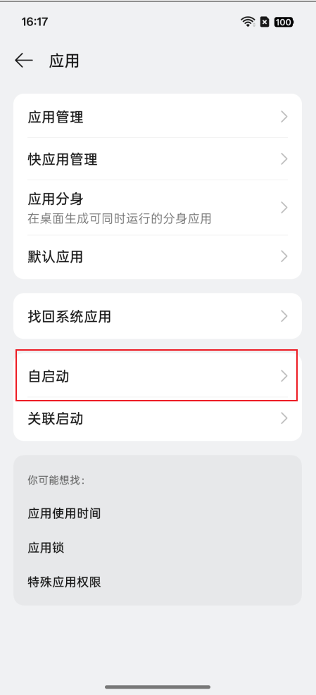 自启动权限如何手动开启?