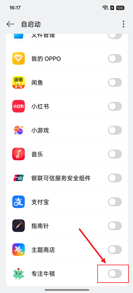 自启动权限如何手动开启?