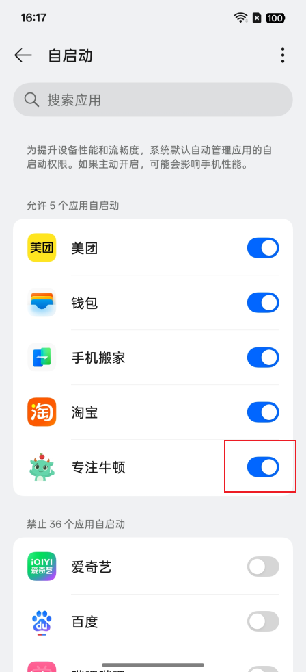 自启动权限如何手动开启?