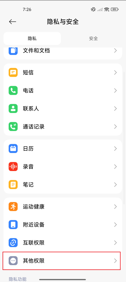 自启动权限如何手动开启?