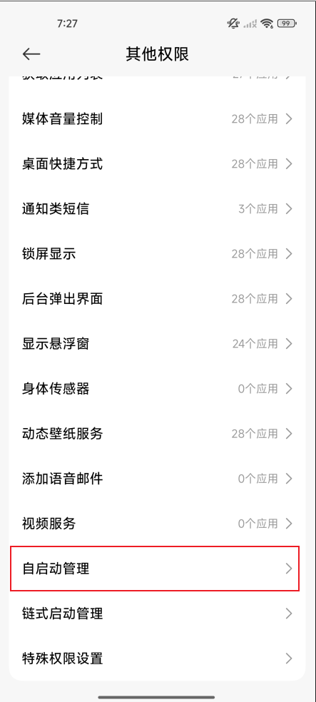 自启动权限如何手动开启?