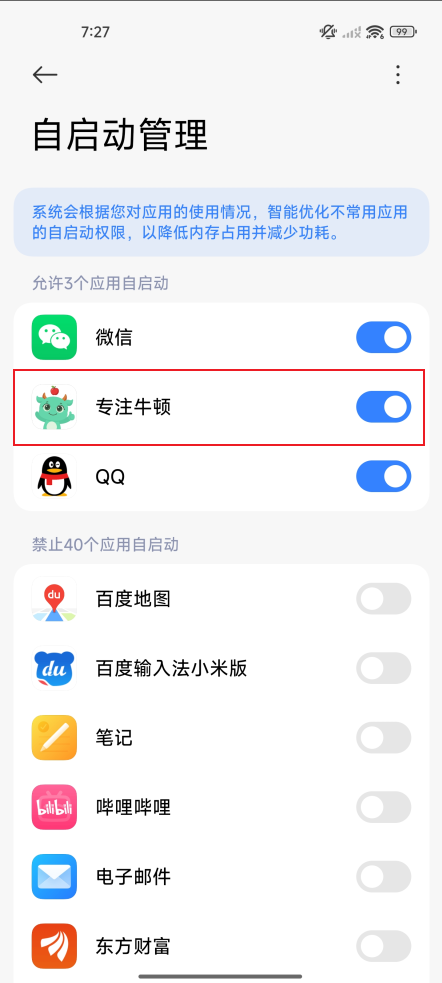 自启动权限如何手动开启?
