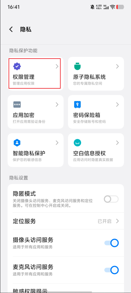 自启动权限如何手动开启?