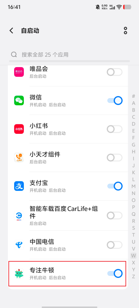 自启动权限如何手动开启?
