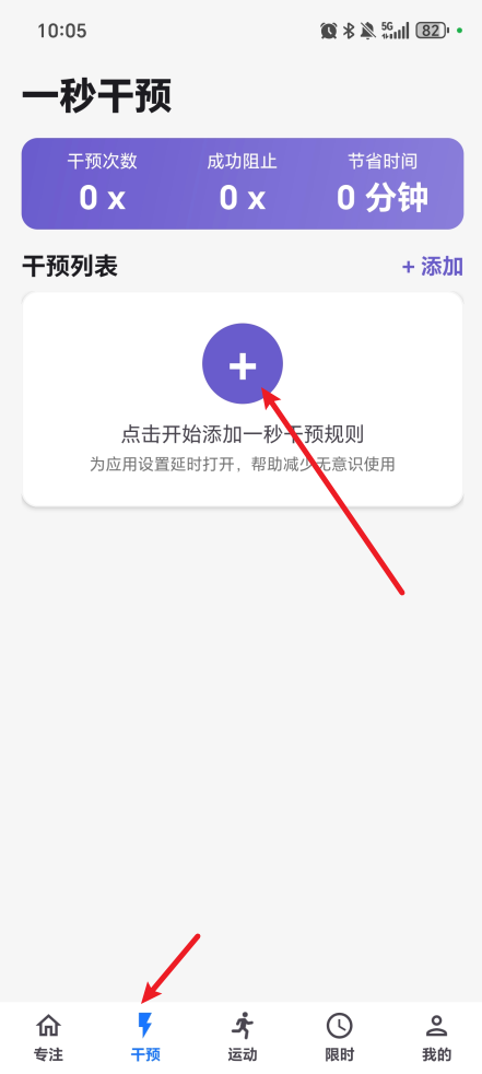 一秒干预:告别无意识用机,减少无效消耗