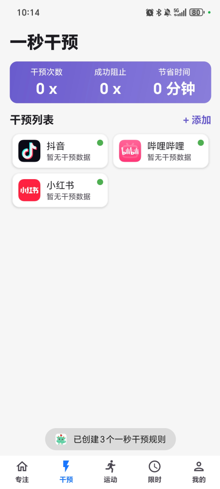 一秒干预:告别无意识用机,减少无效消耗