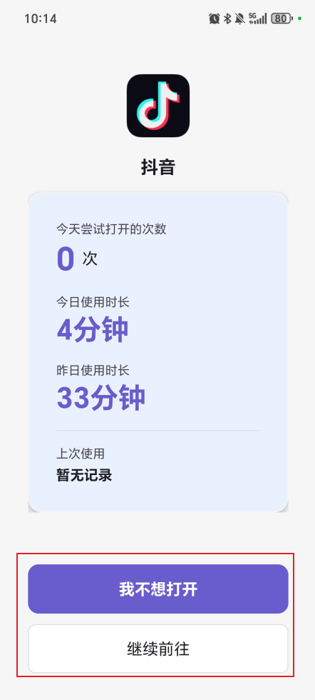 一秒干预:告别无意识用机,减少无效消耗