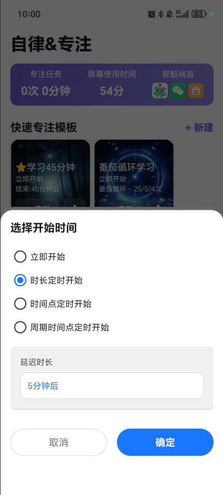 专注任务:定制专属专注场景,高效完成目标