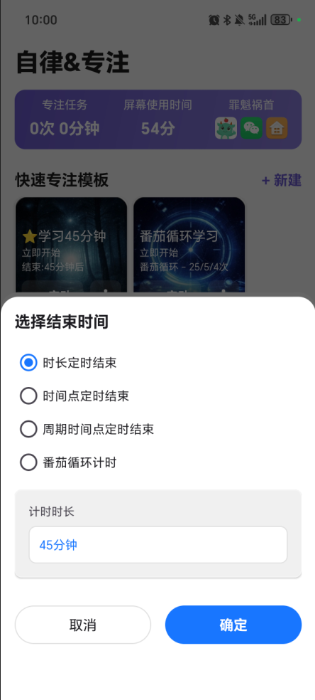 专注任务:定制专属专注场景,高效完成目标