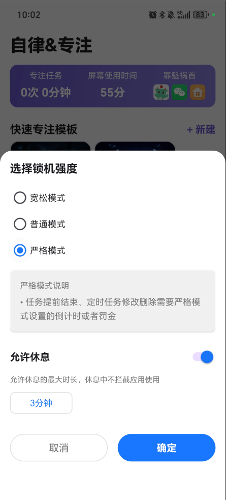 专注任务:定制专属专注场景,高效完成目标