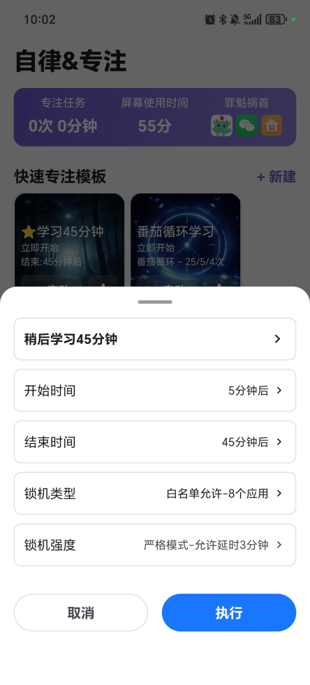 专注任务:定制专属专注场景,高效完成目标