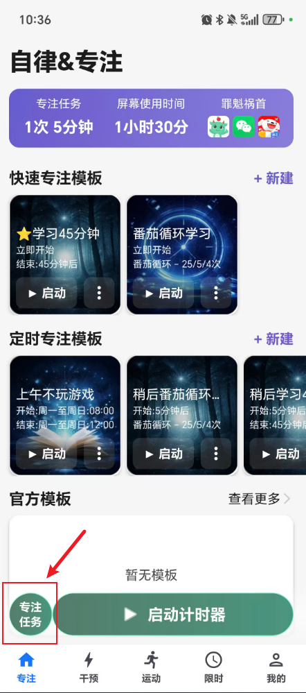 专注任务:定制专属专注场景,高效完成目标