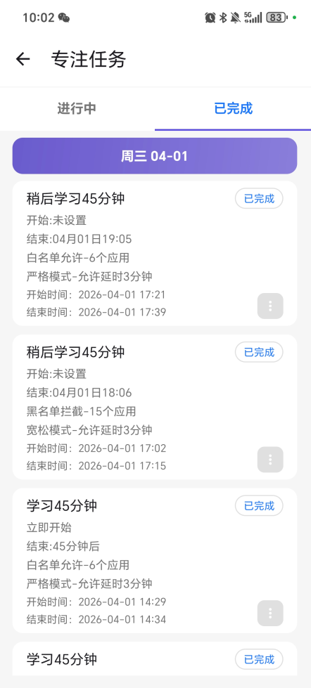 专注任务:定制专属专注场景,高效完成目标