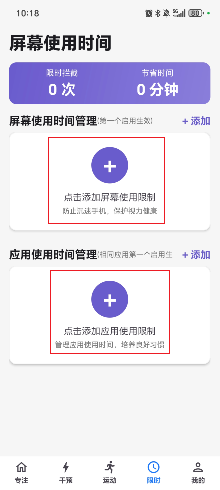 屏幕时间限制：科学管控用机时长，合理分配时间