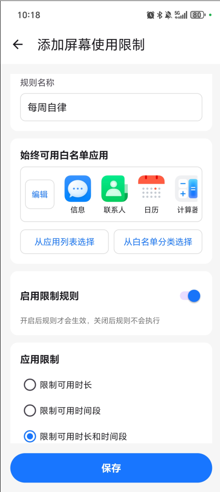 屏幕时间限制：科学管控用机时长，合理分配时间