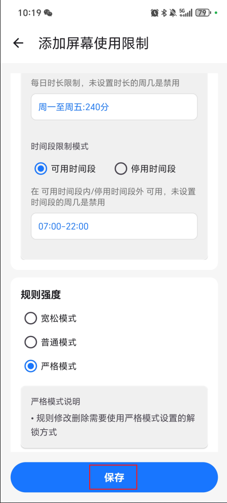 屏幕时间限制：科学管控用机时长，合理分配时间