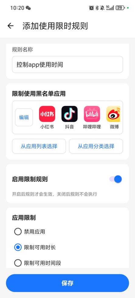 屏幕时间限制：科学管控用机时长，合理分配时间