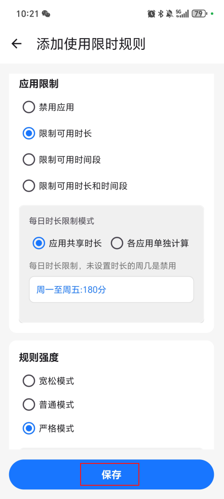 屏幕时间限制：科学管控用机时长，合理分配时间
