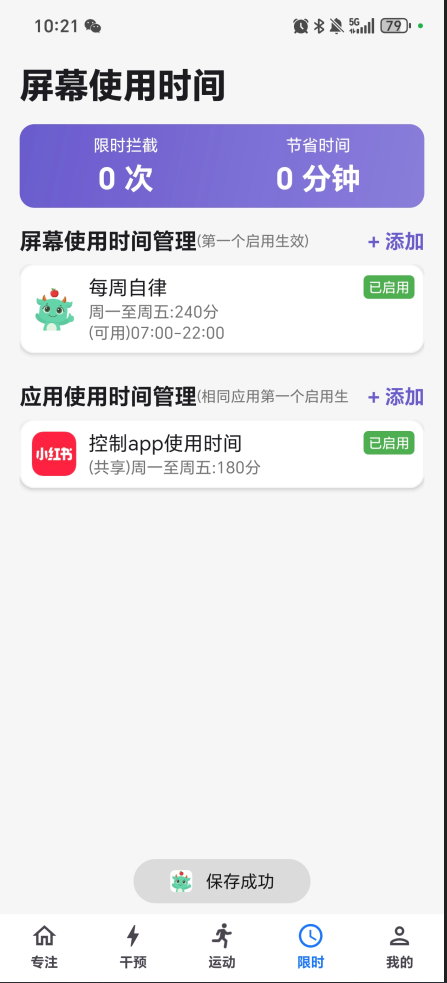 屏幕时间限制：科学管控用机时长，合理分配时间