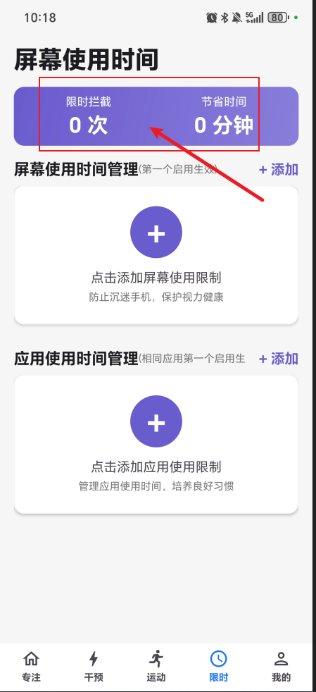 屏幕时间限制：科学管控用机时长，合理分配时间