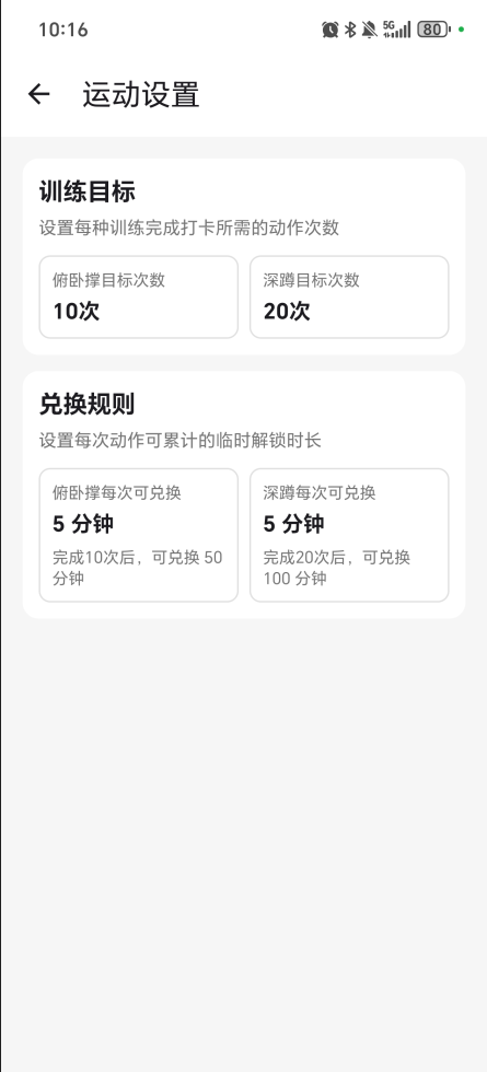 运动打卡：用运动兑换自由，实现双向自律