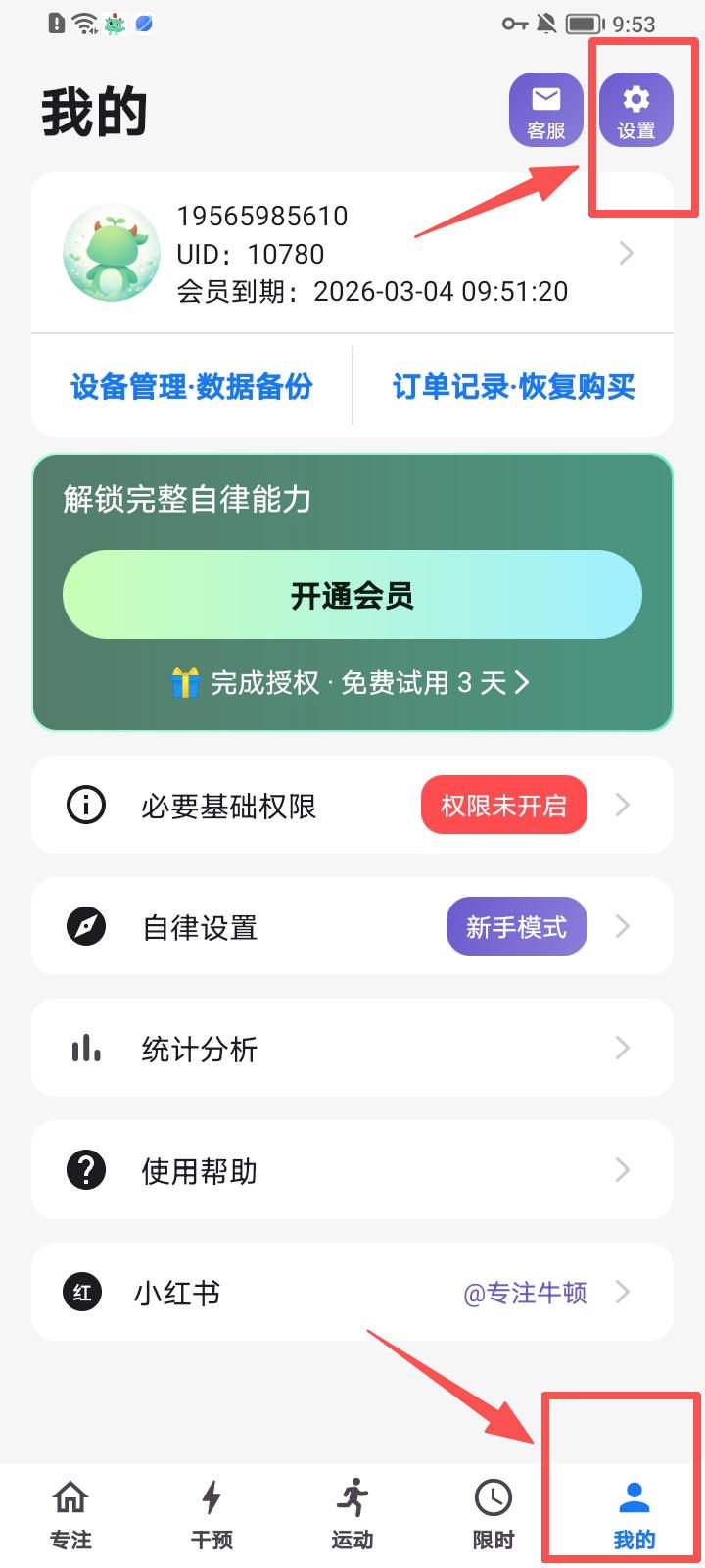 如何卸载专注牛顿？（安装管控插件或超级管控） 1