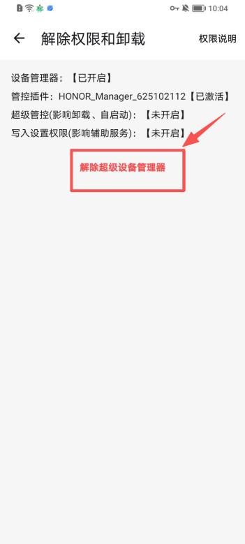 如何卸载专注牛顿？（安装管控插件或超级管控） 2