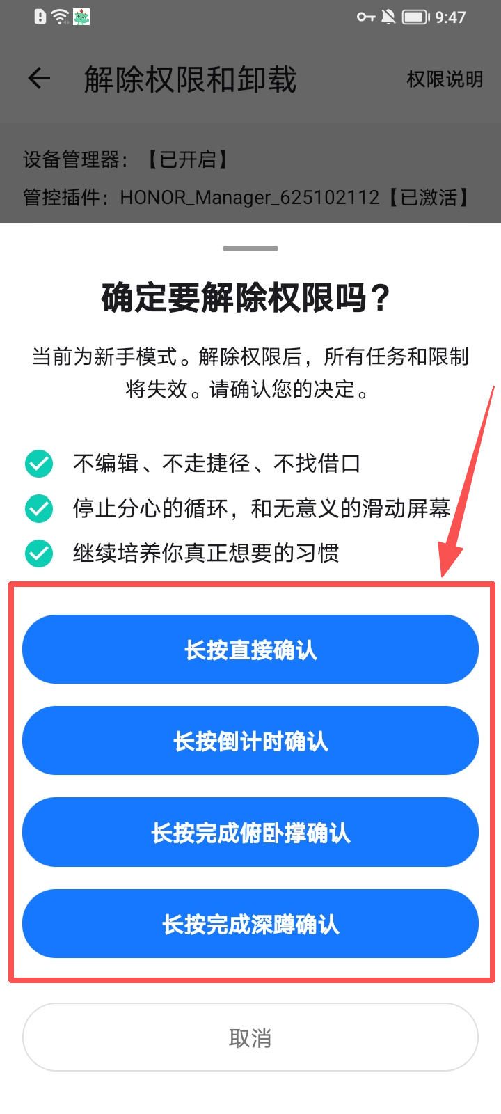 如何卸载专注牛顿？（安装管控插件或超级管控） 3
