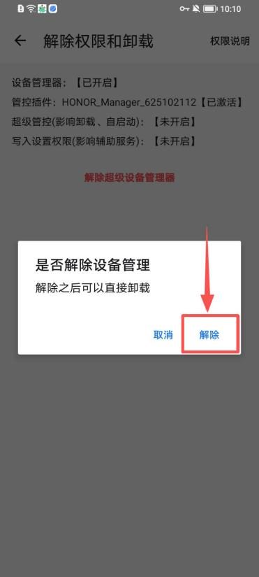 如何卸载专注牛顿？（安装管控插件或超级管控） 4