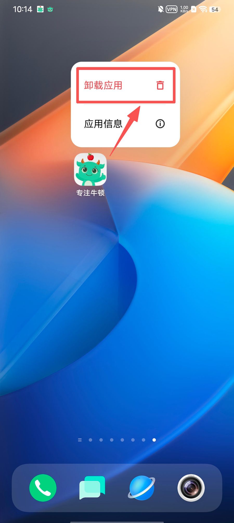 如何卸载专注牛顿？（安装管控插件或超级管控） 1