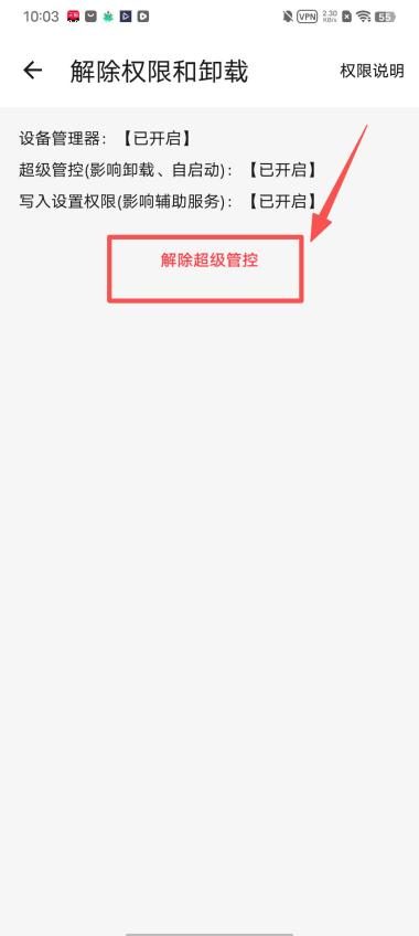 如何卸载专注牛顿？（安装管控插件或超级管控） 2