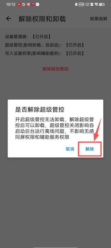 如何卸载专注牛顿？（安装管控插件或超级管控） 4