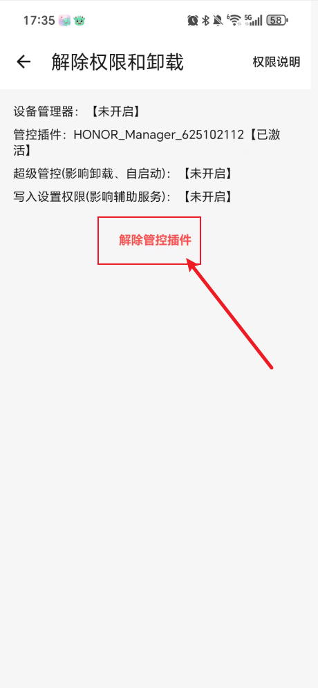 如何卸载专注牛顿？（安装管控插件或超级管控） 1