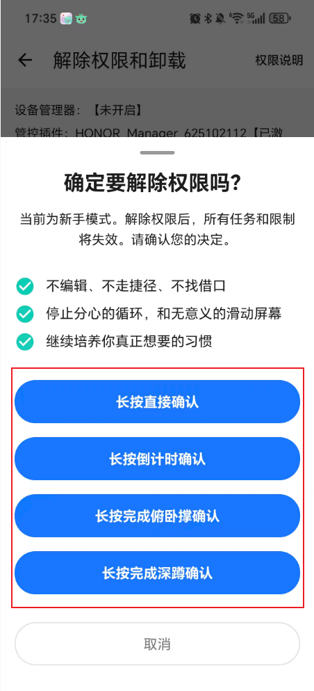 如何卸载专注牛顿？（安装管控插件或超级管控） 2