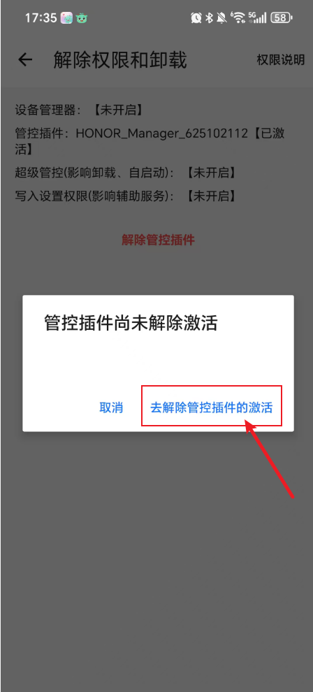 如何卸载专注牛顿？（安装管控插件或超级管控） 3