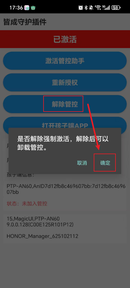 如何卸载专注牛顿？（安装管控插件或超级管控） 4