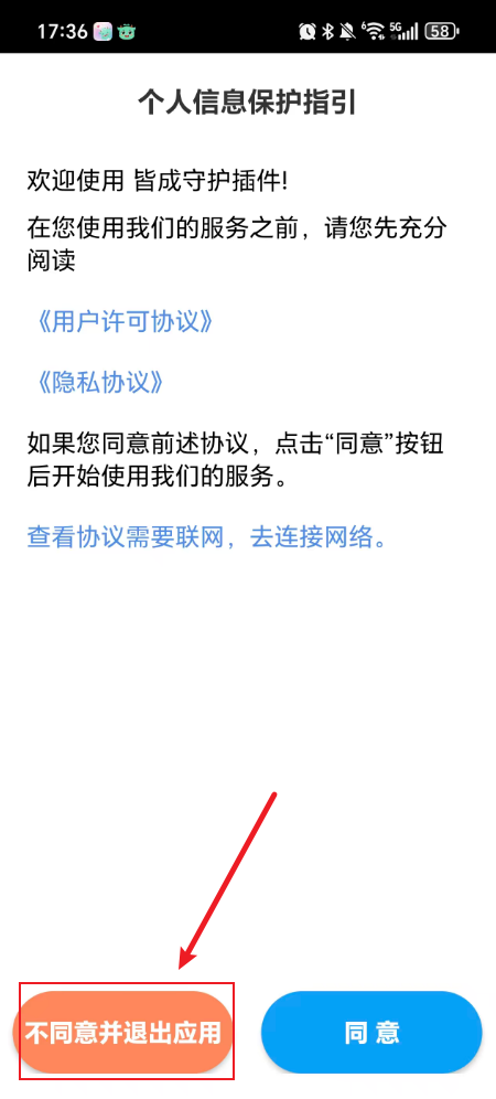 如何卸载专注牛顿？（安装管控插件或超级管控） 5