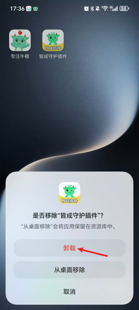 如何卸载专注牛顿？（安装管控插件或超级管控） 1
