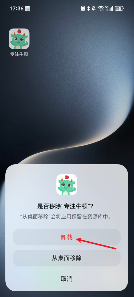 如何卸载专注牛顿？（安装管控插件或超级管控） 2