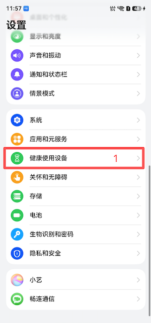 鸿蒙如何强管控设置健康使用设备密码及密保 1