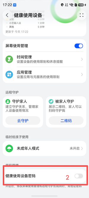 鸿蒙如何强管控设置健康使用设备密码及密保 1
