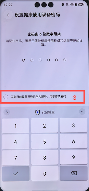 鸿蒙如何强管控设置健康使用设备密码及密保 1