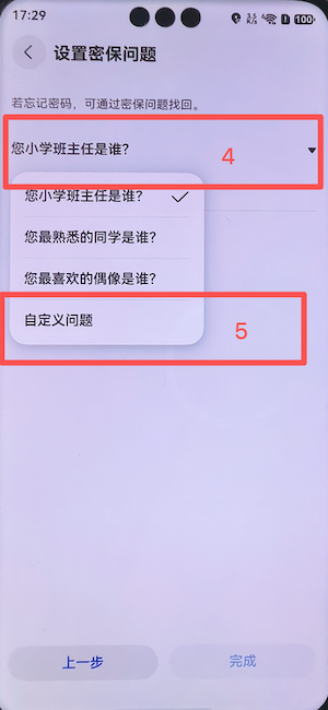 鸿蒙如何强管控设置健康使用设备密码及密保 1