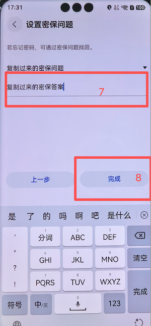 鸿蒙如何强管控设置健康使用设备密码及密保 1