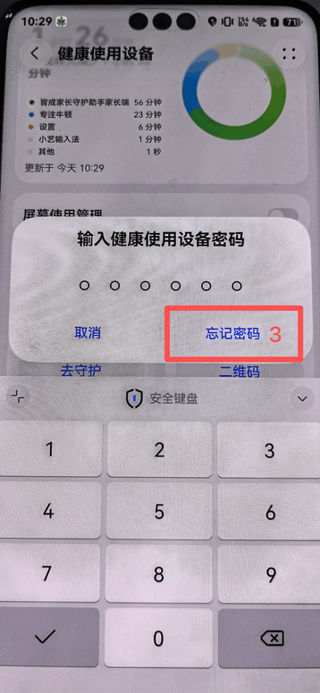 鸿蒙如何删除健康使用设备密码 1