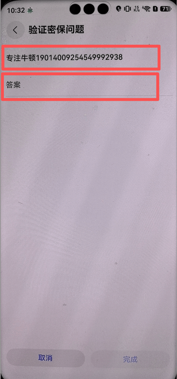 鸿蒙如何删除健康使用设备密码 1
