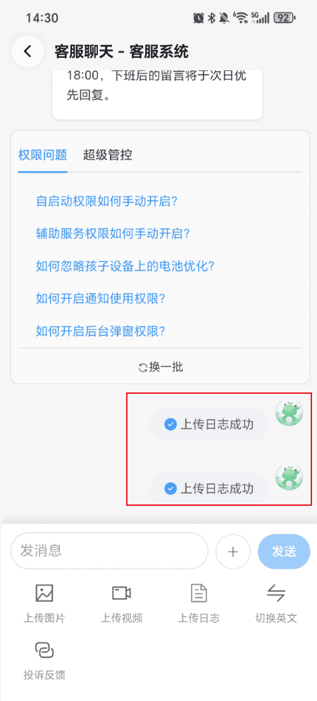 专注牛顿如何上传日志？ 4
