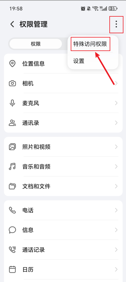 如何忽略设备上的电池优化?
