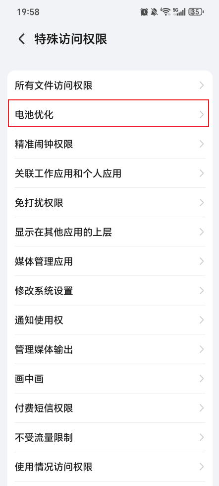 如何忽略设备上的电池优化?
