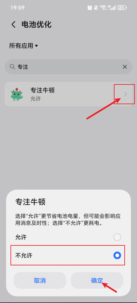 如何忽略设备上的电池优化?